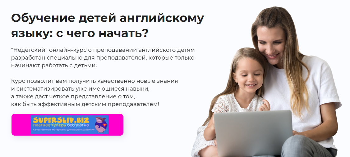 [Александра Сладковская] Обучение детей английском_0.png